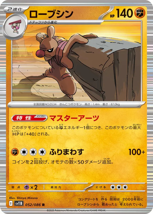 Pokemon Conkeldurr Holo Black Bolt sv11B 052/086 Japanese Single Card