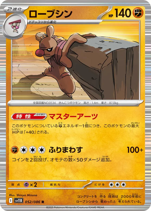 Pokemon Conkeldurr Holo Black Bolt sv11B 052/086 Japanese Single Card