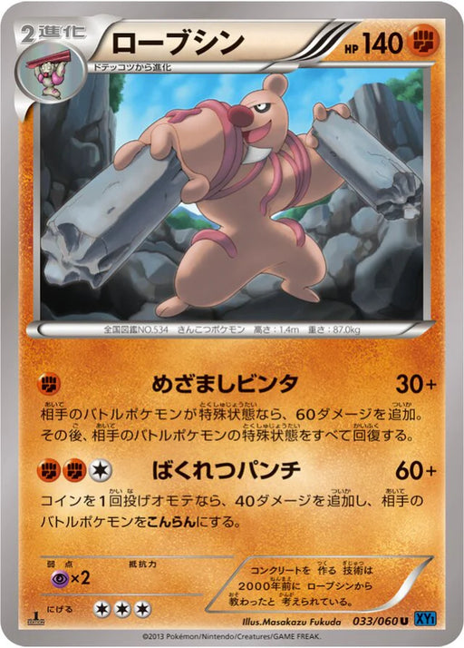 Pokemon Conkeldurr Non Holo Collection X 033/060 Japanese Single Card