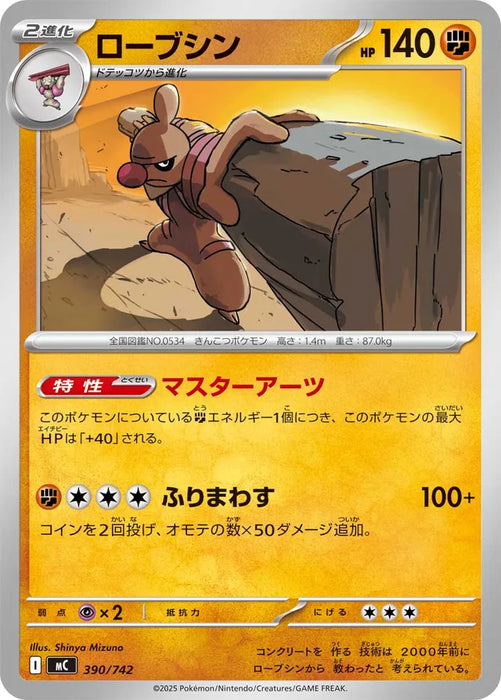 Pokemon Conkeldurr Non Holo Mega Evolution Start Deck 100 MC 390/742 Japanese Single Card