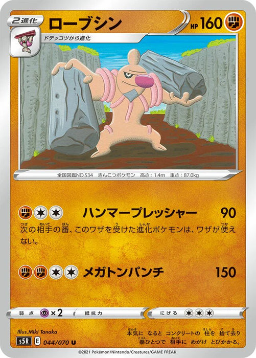 Pokemon Conkeldurr Non Holo Rapid Strike Master s5R 044/070 Japanese Single Card
