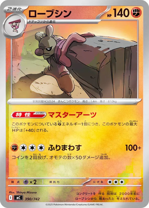 Pokemon Conkeldurr Reverse Holo Mega Evolution Start Deck 100 MC 390/742 Japanese Single Card
