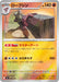 Pokemon Conkeldurr Reverse Holo Mega Evolution Start Deck 100 MC 390/742 Japanese Single Card
