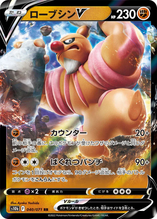 Pokemon Conkeldurr V RR Pokemon Go s10b 040/071 Japanese Single Card