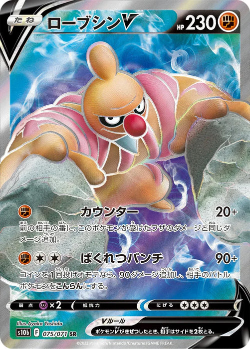 Pokemon Conkeldurr V SR Pokemon Go s10b 075/071 Japanese Single Card