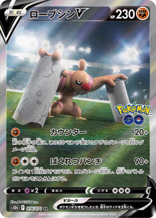 Pokemon Conkeldurr V SR Pokemon Go s10b 076/071 Japanese Single Card