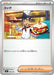 Pokemon Cook Non Holo Mega Evolution Start Deck 100 MC 706/742 Japanese Single Card