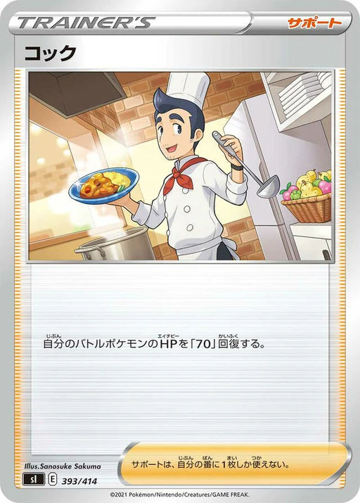 Pokemon Cook Non Holo Start Deck sI 393/414 Japanese Single Card