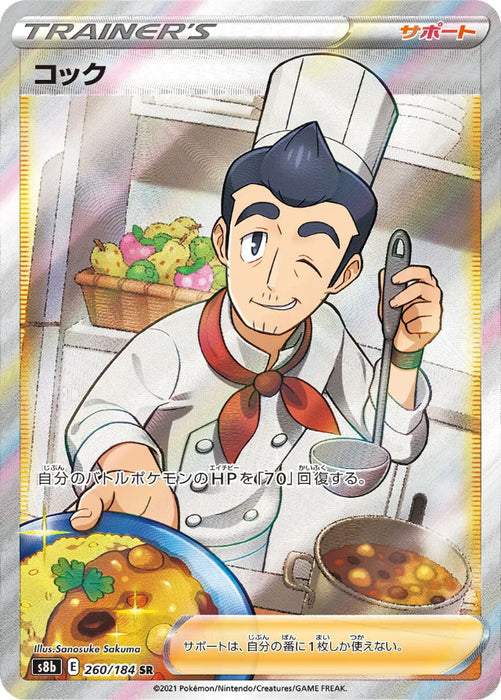 Pokemon Cook SR VMAX Climax High Class s8b 260/184 Japanese Single Card