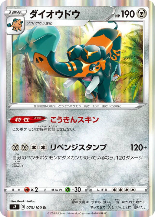 Pokemon Copperajah Holo Infinity Zone s3 073/100 Japanese Single Card