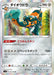 Pokemon Copperajah Holo Infinity Zone s3 073/100 Japanese Single Card