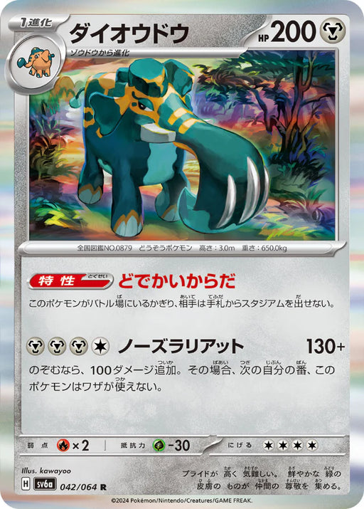 Pokemon Copperajah Holo Night Wanderer sv6a 042/064 Japanese Single Card