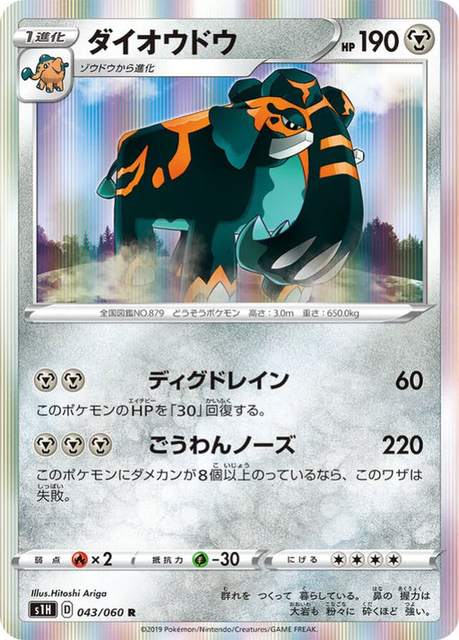 Pokemon Copperajah Holo Shield s1H 043/060 Japanese Single Card