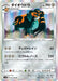 Pokemon Copperajah Holo Shield s1H 043/060 Japanese Single Card