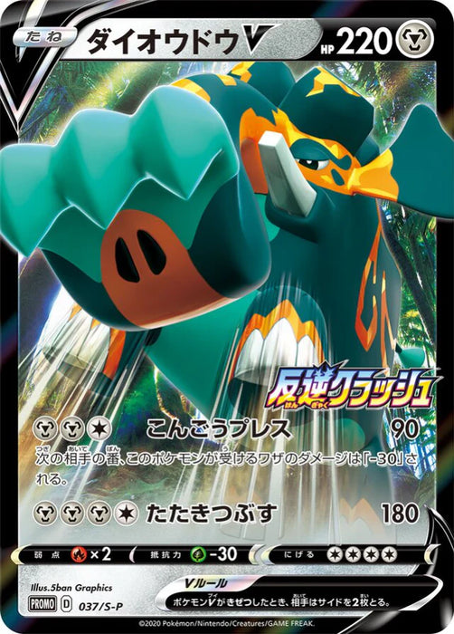 Pokemon Copperajah Holo Booster Box Purchase Campaign Promo 037/S-P Japanese Single Card