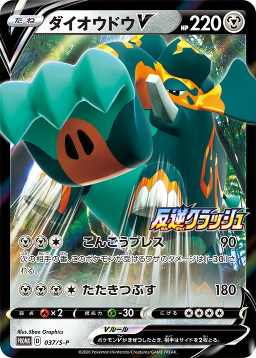 Pokemon Copperajah Holo Booster Box Purchase Campaign Promo 037/S-P Japanese Single Card