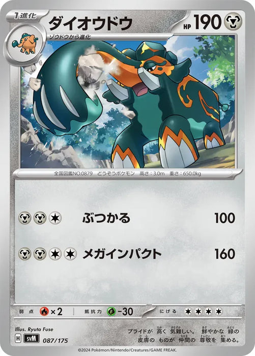 Pokemon Copperajah Non Holo Generations Starter Decks svM 087/175 Japanese Single Card
