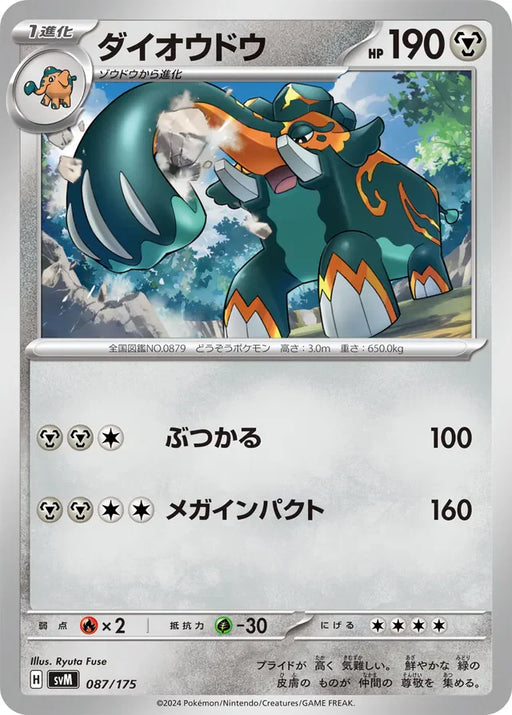 Pokemon Copperajah Non Holo Generations Starter Decks svM 087/175 Japanese Single Card