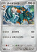 Pokemon Copperajah Non Holo Generations Starter Decks svM 087/175 Japanese Single Card