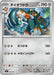 Pokemon Copperajah Non Holo Mega Evolution Start Deck 100 MC 522/742 Japanese Single Card