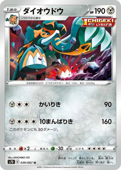 Pokemon Copperajah Non Holo Towering Perfection s7D 039/067 Japanese Single Card
