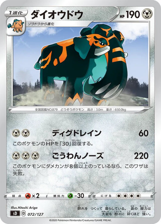 Pokemon Copperajah Non Holo V Starter Decks sD 072/127 Japanese Single Card