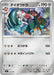 Pokemon Copperajah Reverse Holo Mega Evolution Start Deck 100 MC 522/742 Japanese Single Card