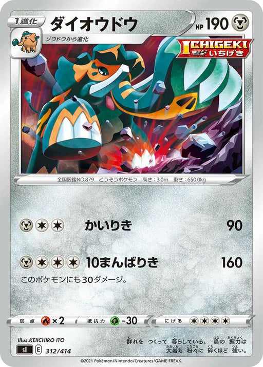 Pokemon Copperajah Reverse Holo Start Deck sI 312/414 Japanese Single Card