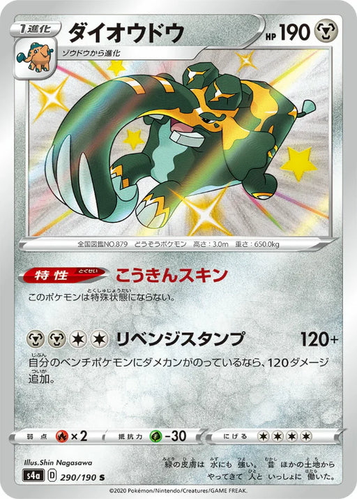 Pokemon Copperajah S Shiny Star V High Class s4a 290/190 Japanese Single Card