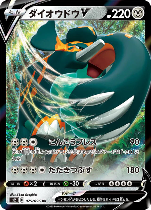 Pokemon Copperajah V RR Rebellion Crash s2 075/096 Japanese Single Card