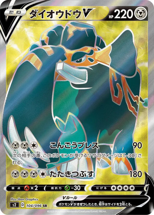 Pokemon Copperajah V SR Rebellion Crash s2 104/096 Japanese Single Card