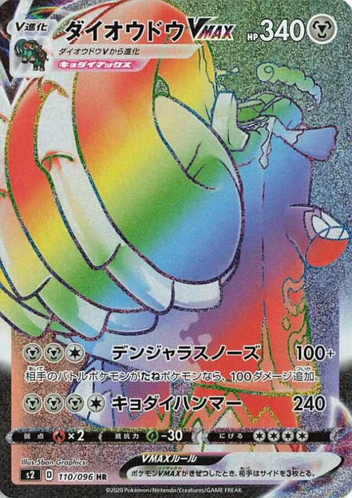 Pokemon Copperajah VMAX HR Rebellion Crash s2 110/096 Japanese Single Card
