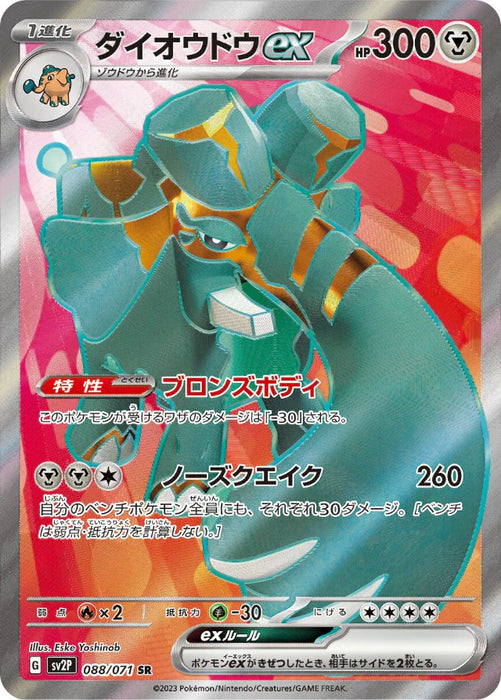Pokemon Copperajah ex SR Snow Hazard sv2P 088/071 Japanese Single Card
