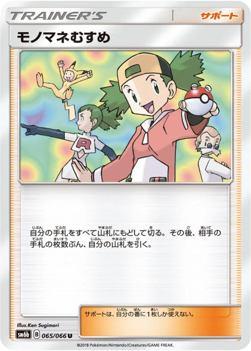 Pokemon Copycat Non Holo Champions Road sm6b 065/066 Japanese Single Card