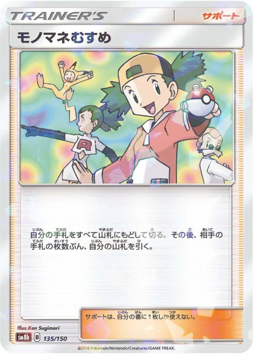 Pokemon Copycat Reverse Holo Ultra Shiny GX High Class sm8b 135/150 Japanese Single Card