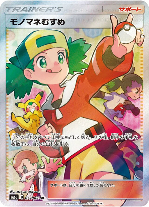 Pokemon Copycat SR Champions Road sm6b 077/066 Japanese Single Card