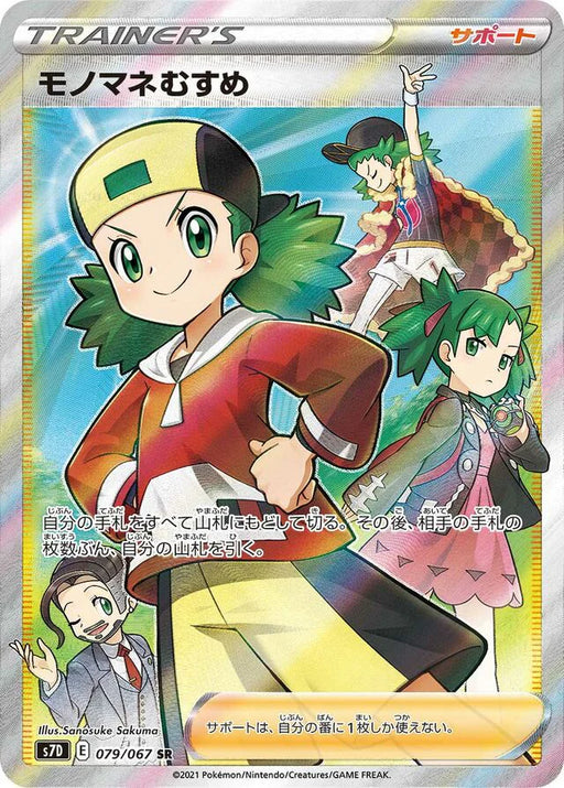 Pokemon Copycat SR Towering Perfection s7D 079/067 Japanese Single Card