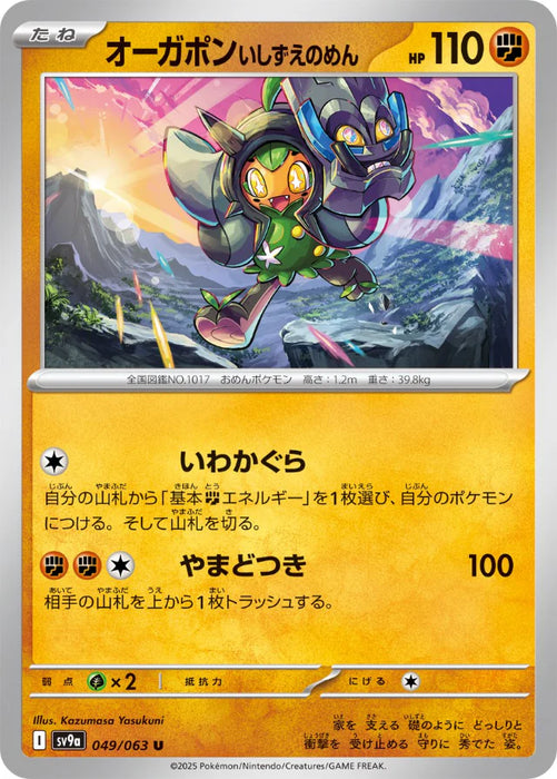 Pokemon Cornerstone Mask Ogerpon Non Holo Heatwave Arena sv9a 049/063 Japanese Single Card