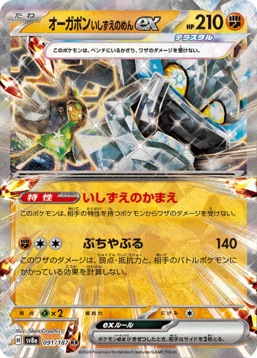 Pokemon Eeveelutions Cornerstone Mask Ogerpon ex RR Terastal Festival sv8a 091/187 Japanese Single Card