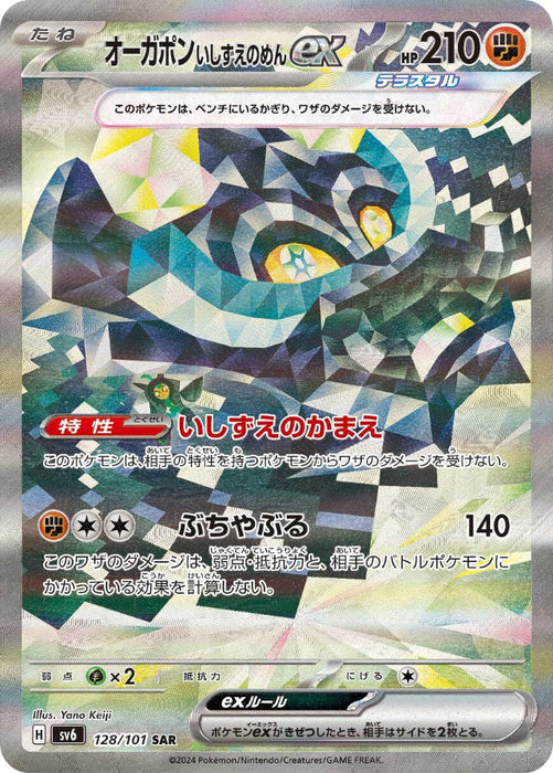 Pokemon Cornerstone Mask Ogerpon ex SAR Mask Of Change sv6 128/101 Japanese Single Card