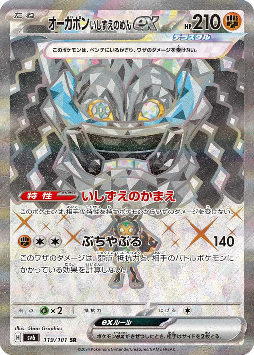 Pokemon Cornerstone Mask Ogerpon ex SR Mask Of Change sv6 119/101 Japanese Single Card
