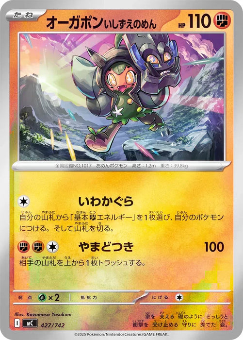 Pokemon Cornerstone Mask Reverse Holo Mega Evolution Start Deck 100 MC 427/742 Japanese Single Card