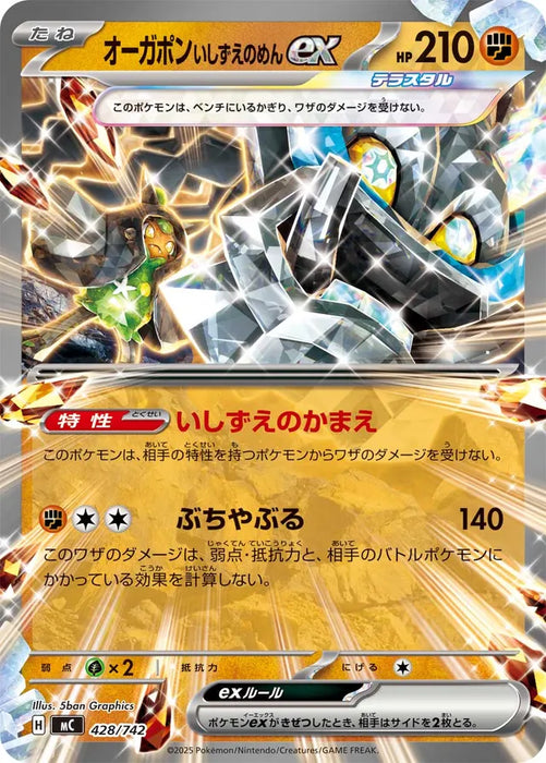 Pokemon Cornerstone Mask ex RR Mega Evolution Start Deck 100 MC 428/742 Japanese Single Card