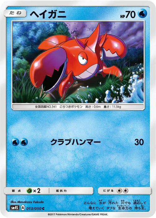 Pokemon Corphish Non Holo Awakened Heroes sm4s 013/050 Japanese Single Card