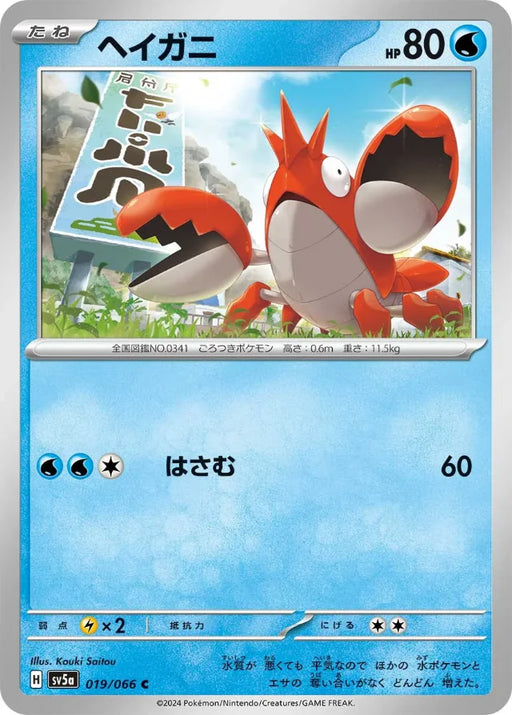 Pokemon Corphish Non Holo Crimson Haze sv5a 019/066 Japanese Single Card