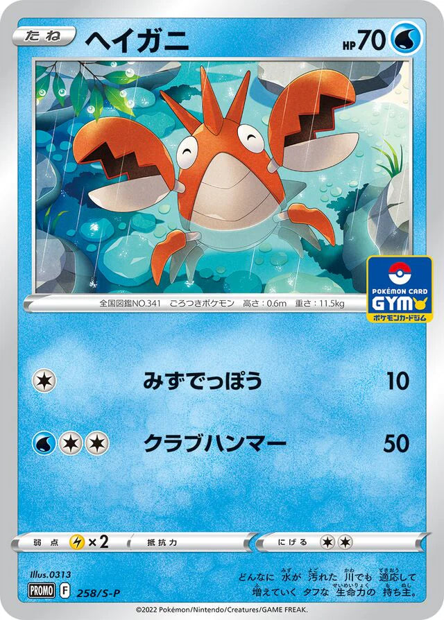 Pokemon Corphish Non Holo Gym Promo Card Pack 9 Promo 258/S-P Japanese ...