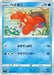 Pokemon Corphish Non Holo Star Birth s9 023/100 Japanese Single Card