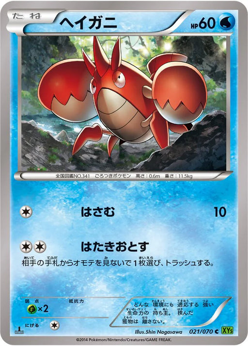 Pokemon Corphish Non Holo Tidal Storm 021/070 Japanese Single Card