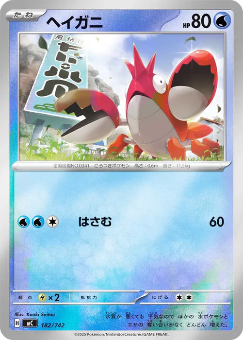 Pokemon Corphish Reverse Holo Mega Evolution Start Deck 100 MC 182/742 Japanese Single Card