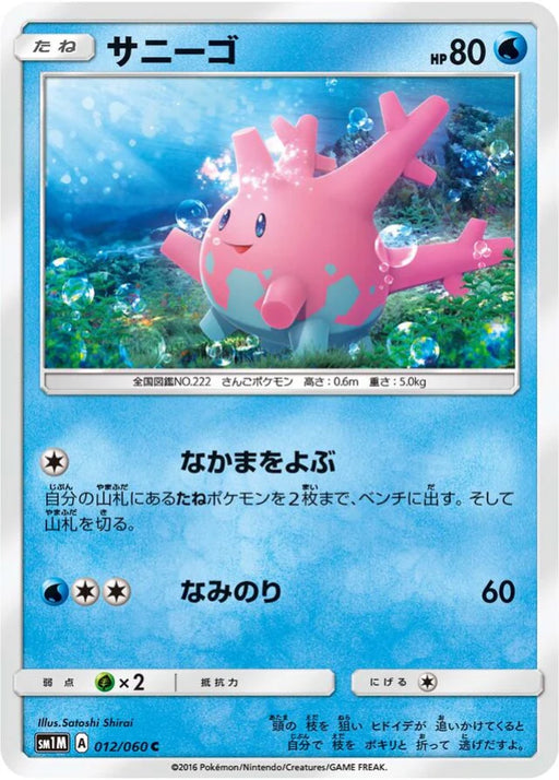 Pokemon Corsola Non Holo Collection Moon sm1m 012/060 Japanese Single Card